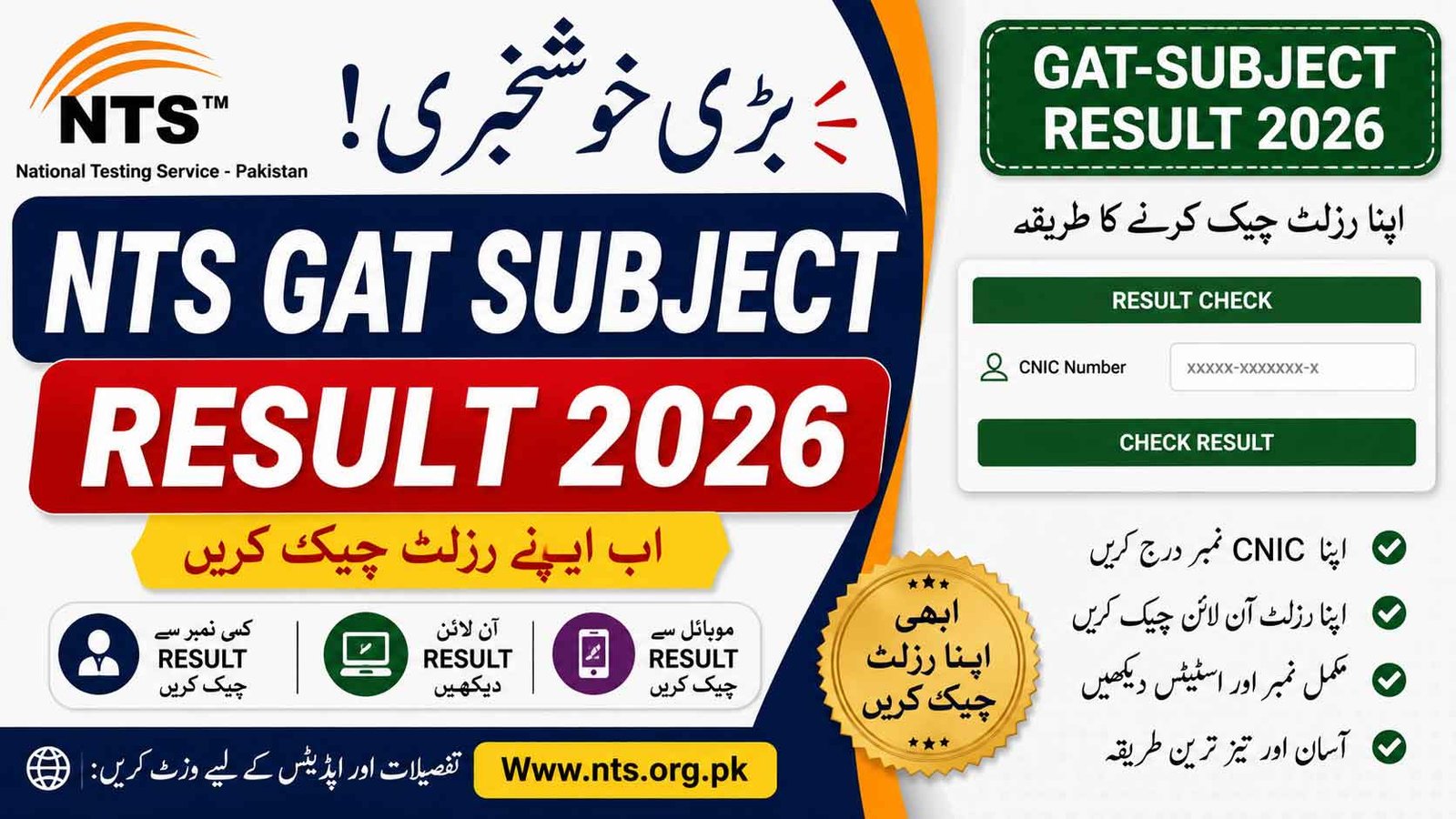 NTS GAT Subject Result 2026