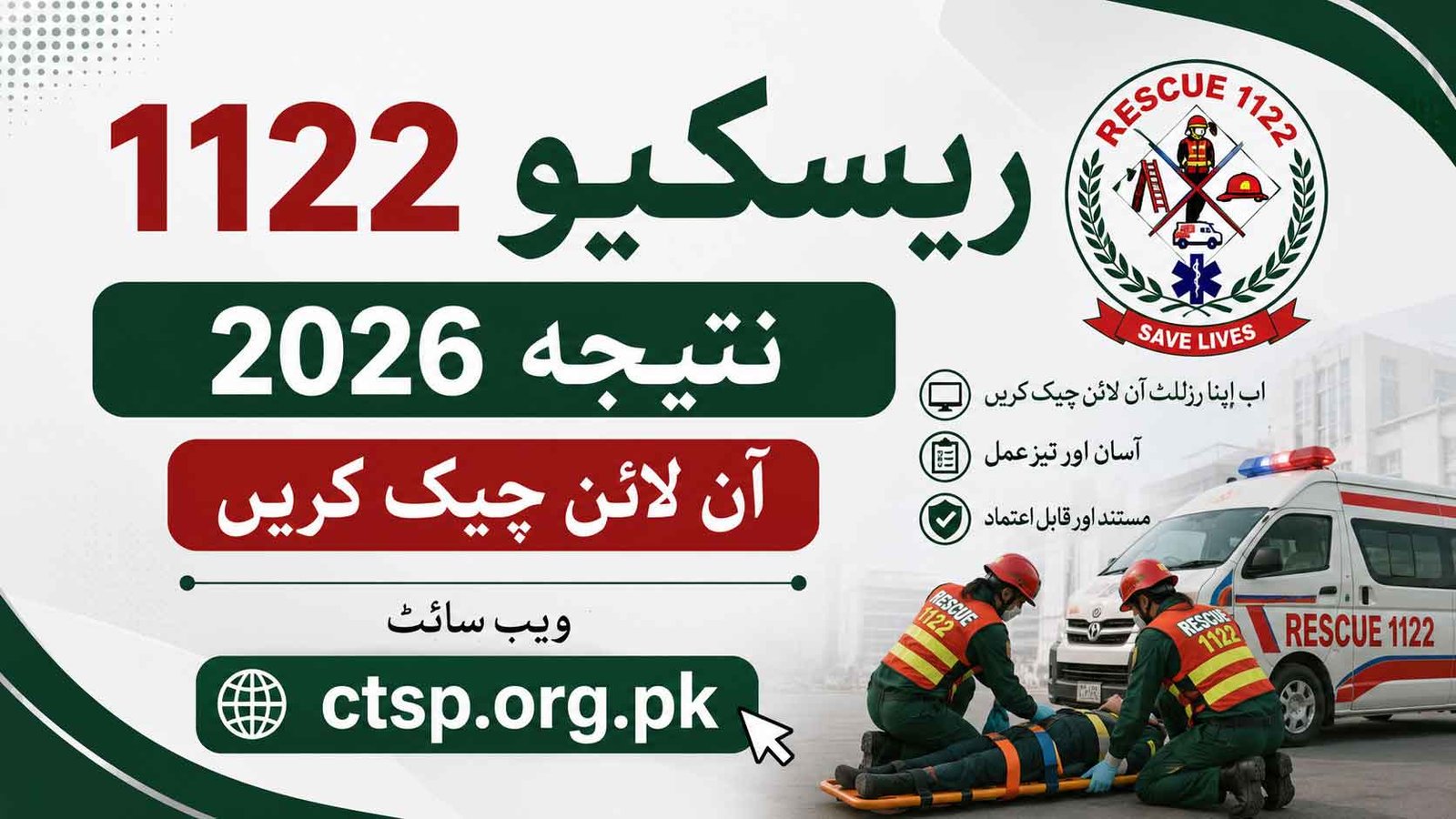 Rescue 1122 Result 2026