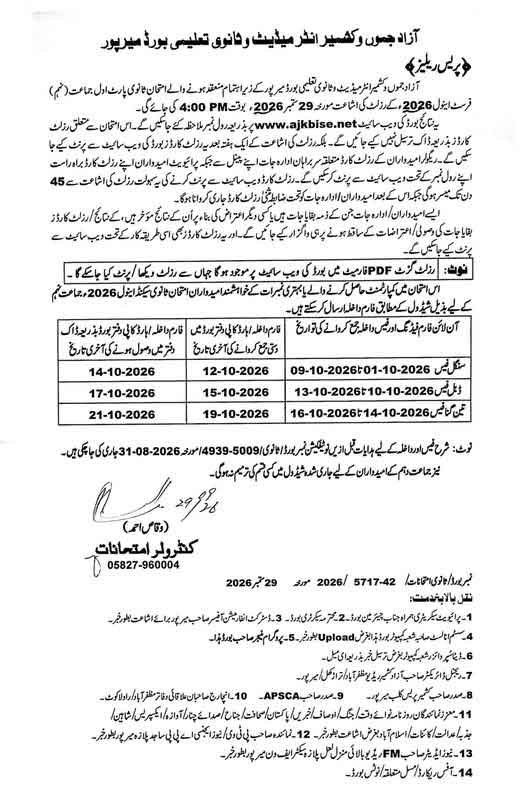 Gazette Result BISE AJK Board 2026