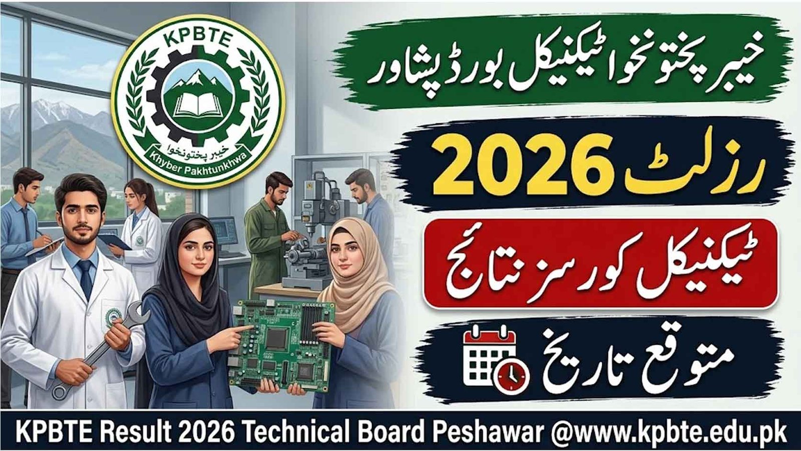 KPBTE Result 2026