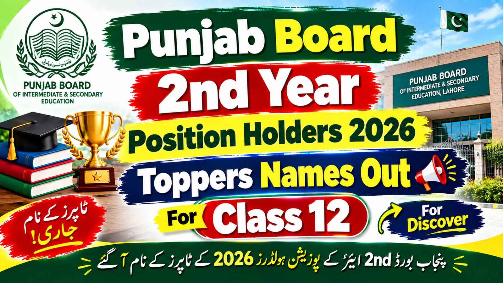 Punjab Board 2nd Year Position Holders 2026 Toppers Names Out For Class 12