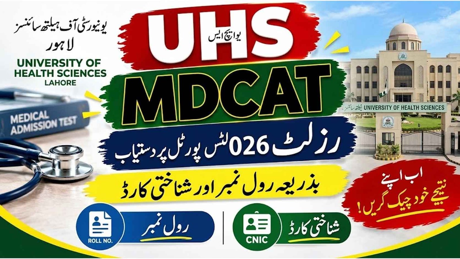 UHS MDCAT Result 2026