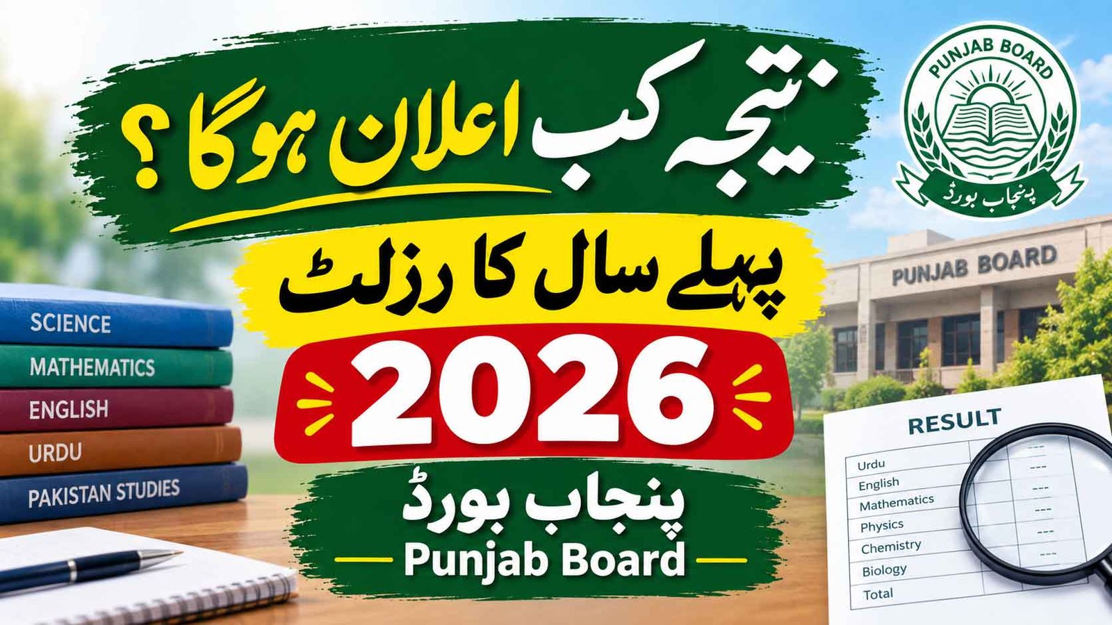 When Will Be Announced 1st Year Result 2026